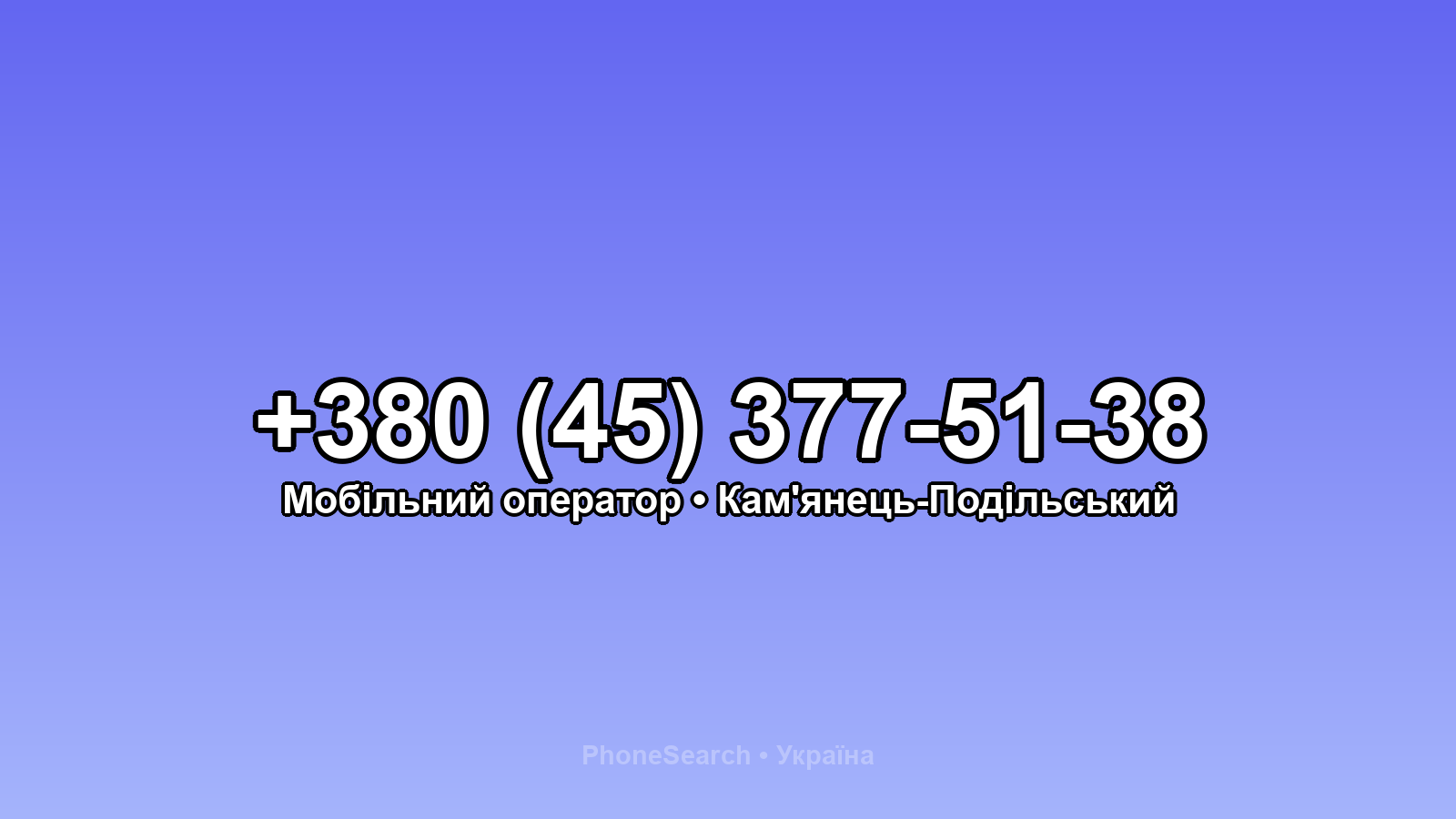 Номер +380 (45) 377-51-38 - вариант 2