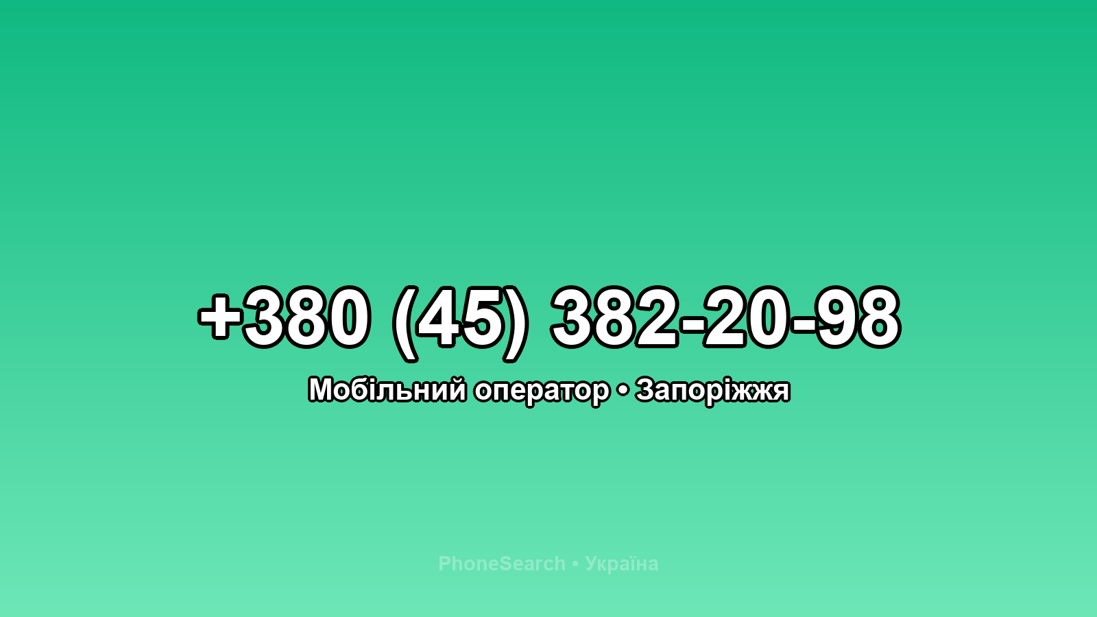 Номер +380 (45) 382-20-98 - вариант 1
