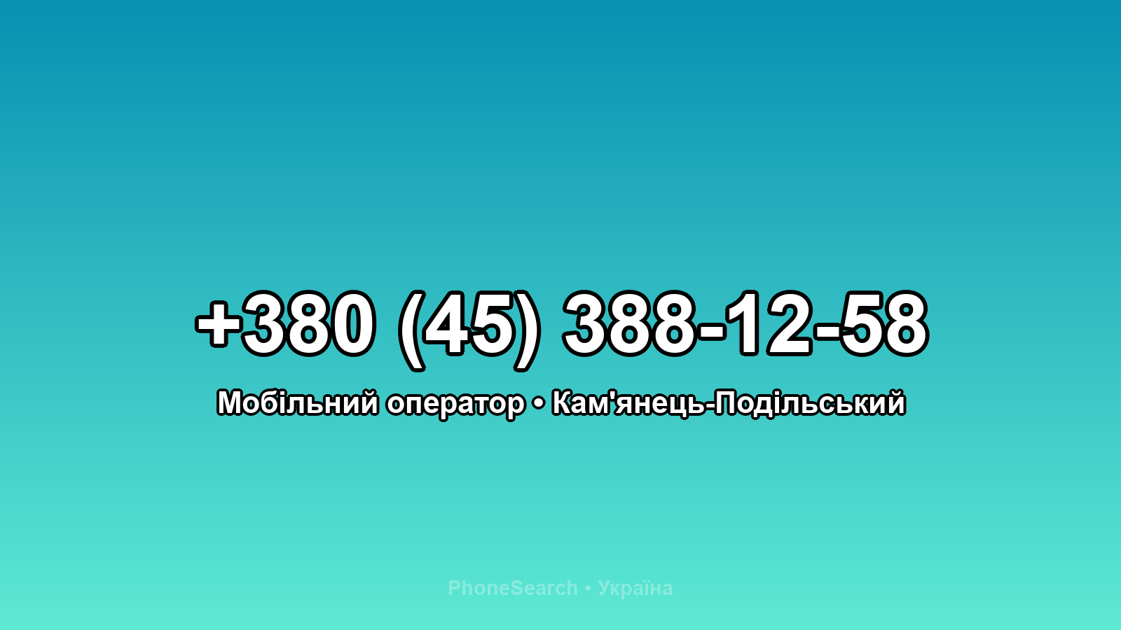 Номер +380 (45) 388-12-58 - вариант 2