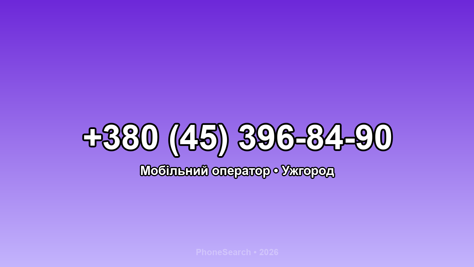Номер +380 (45) 396-84-90 - вариант 1