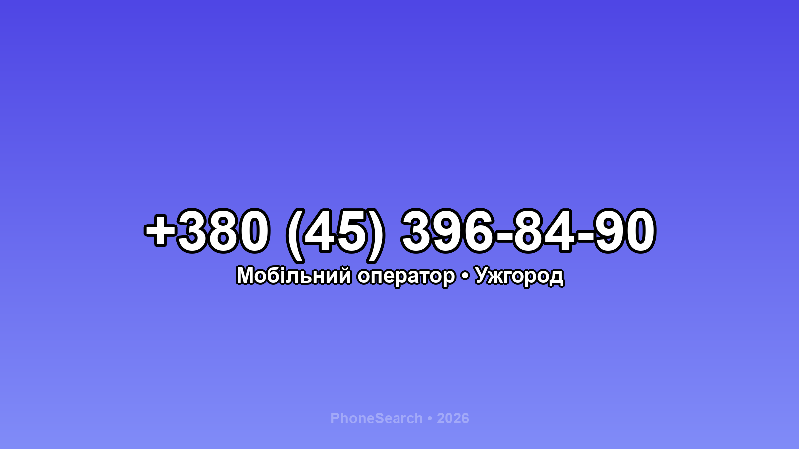 Номер +380 (45) 396-84-90 - вариант 2