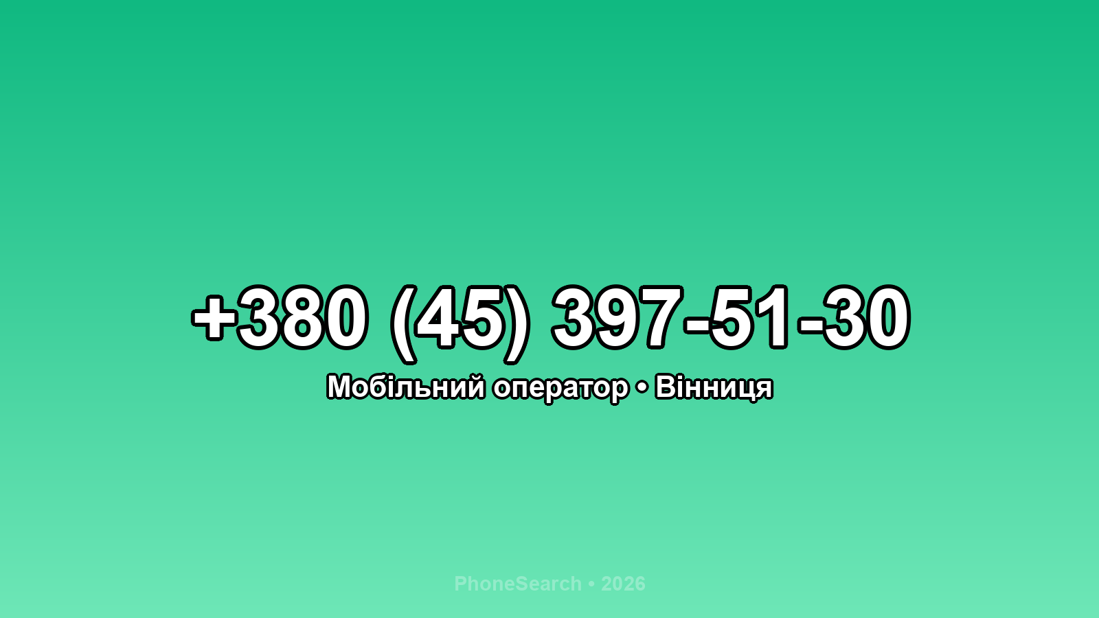 Номер +380 (45) 397-51-30 - вариант 1
