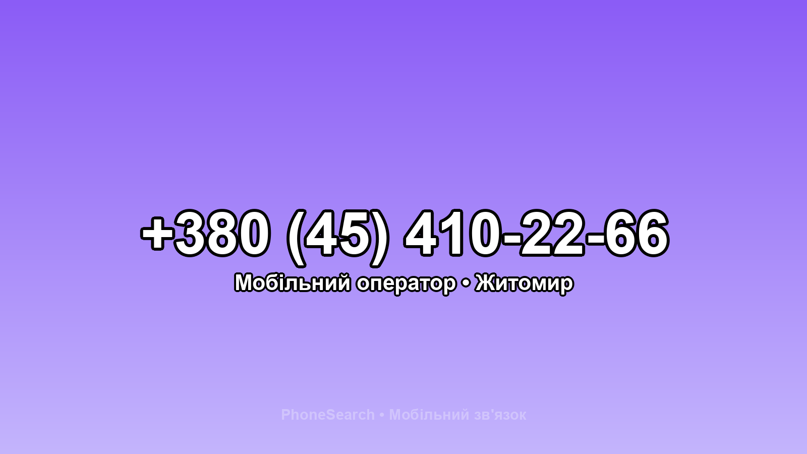 Номер +380 (45) 410-22-66 - вариант 2