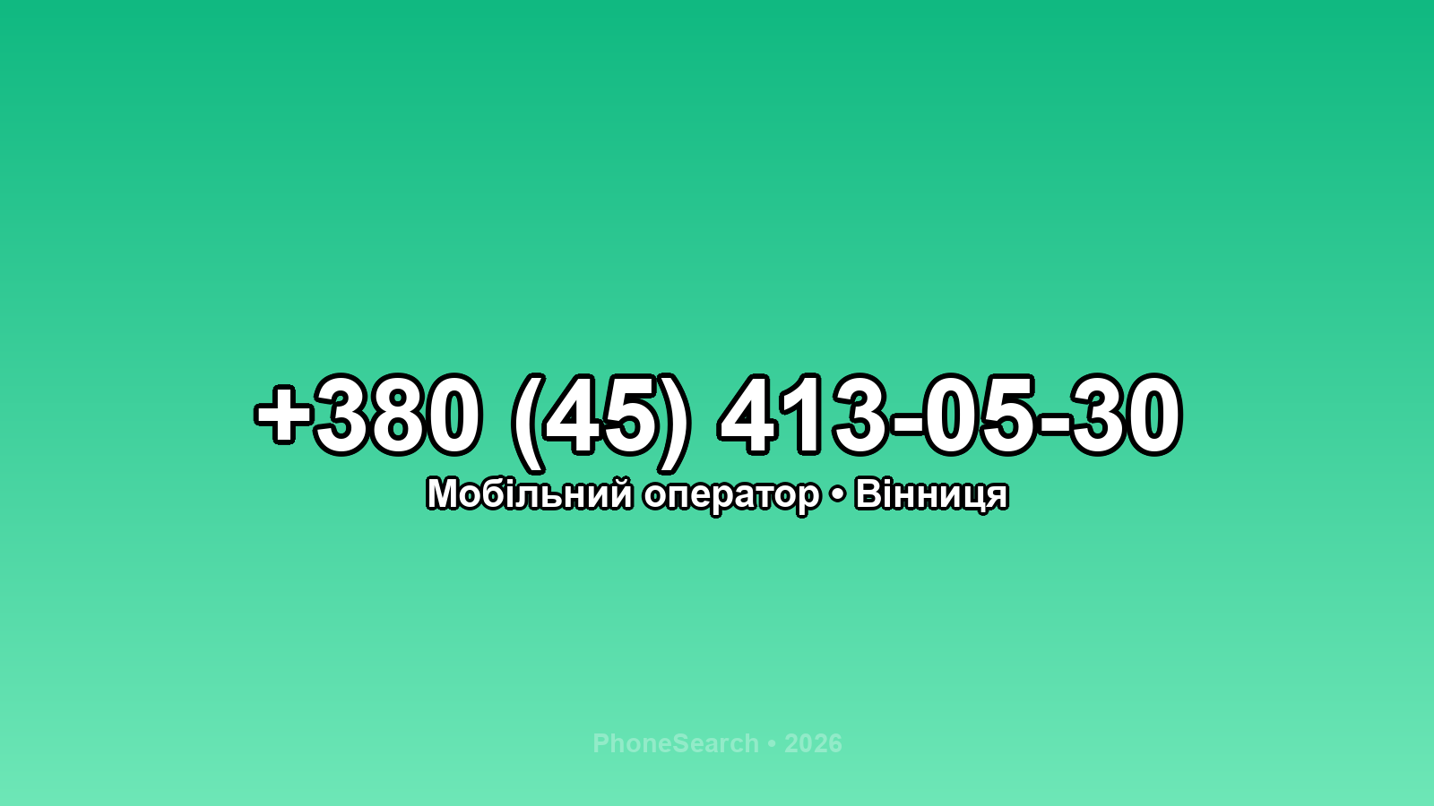 Номер +380 (45) 413-05-30 - вариант 1