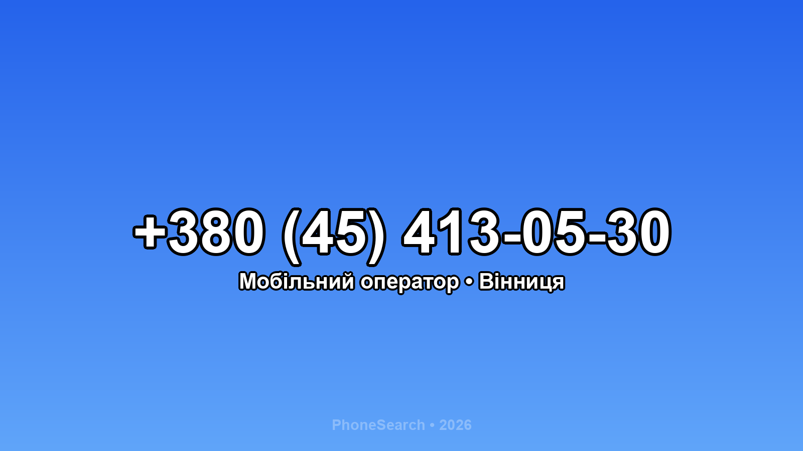 Номер +380 (45) 413-05-30 - вариант 2