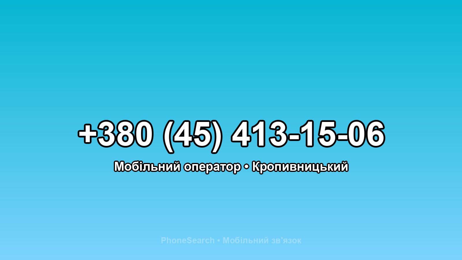 Номер +380 (45) 413-15-06 - вариант 2