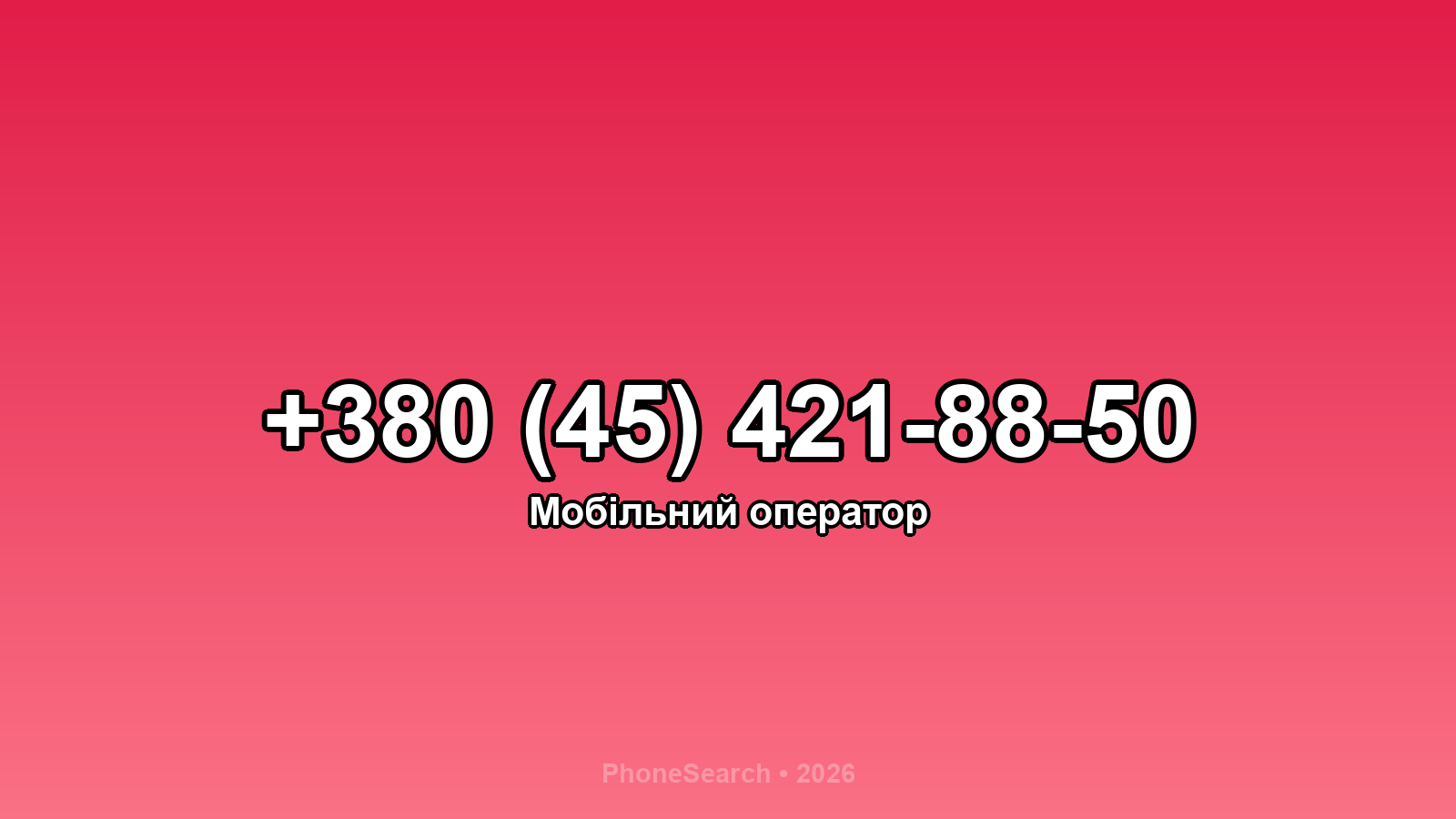 Номер +380 (45) 421-88-50 - вариант 1