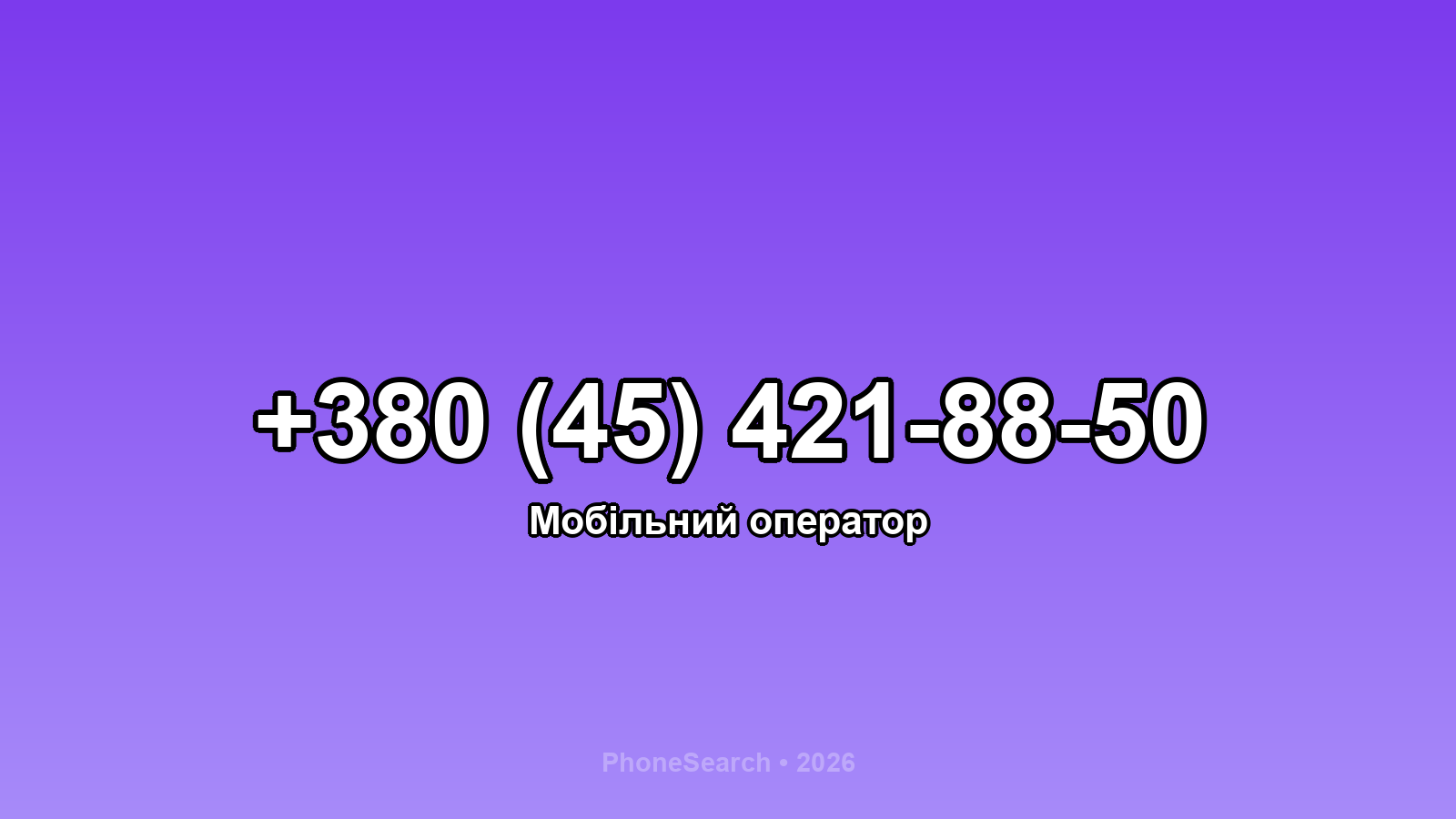 Номер +380 (45) 421-88-50 - вариант 2