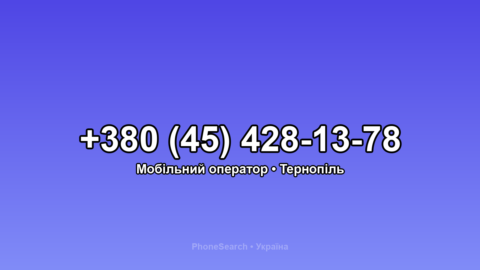 Номер +380 (45) 428-13-78 - вариант 1
