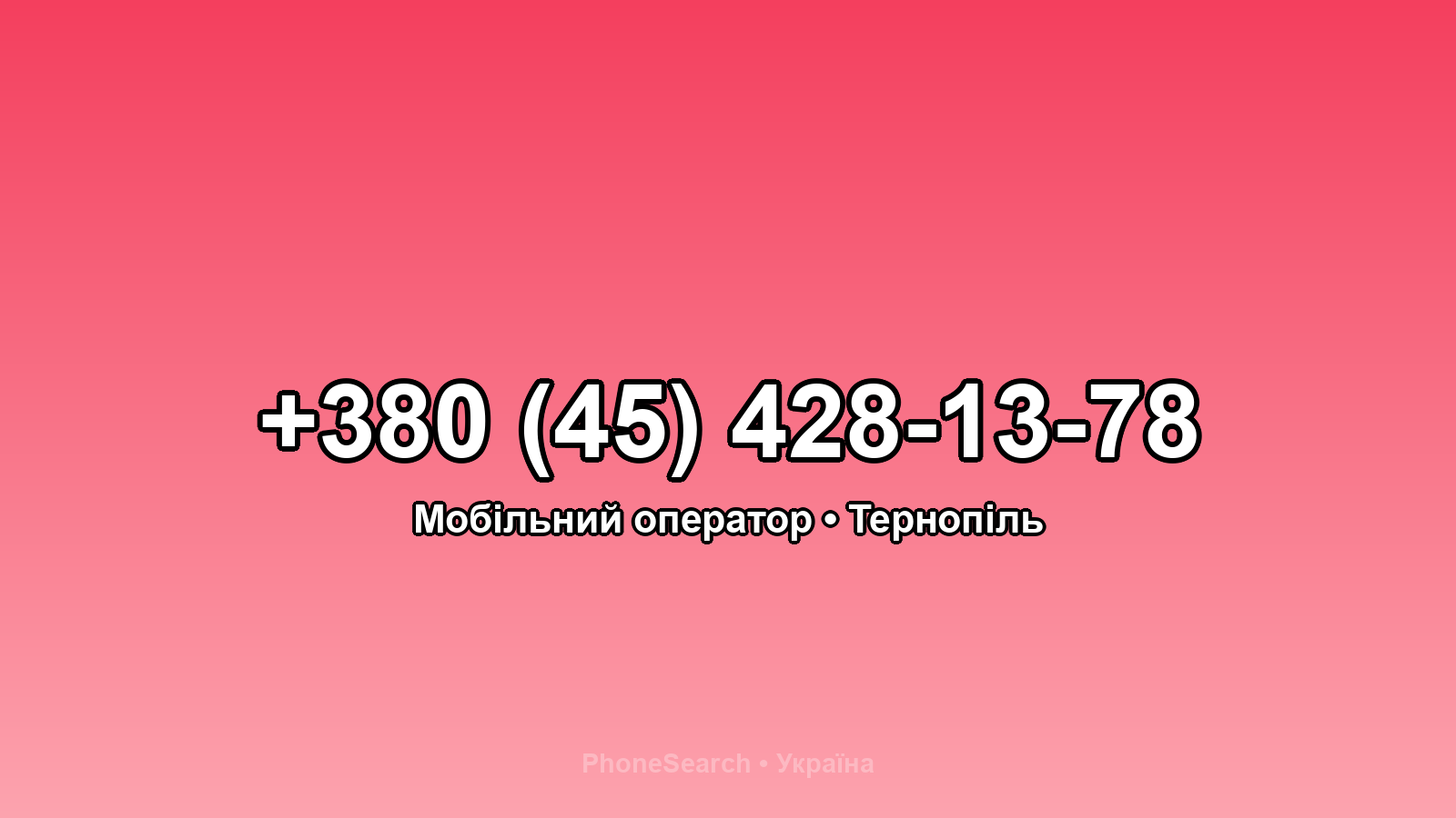 Номер +380 (45) 428-13-78 - вариант 2