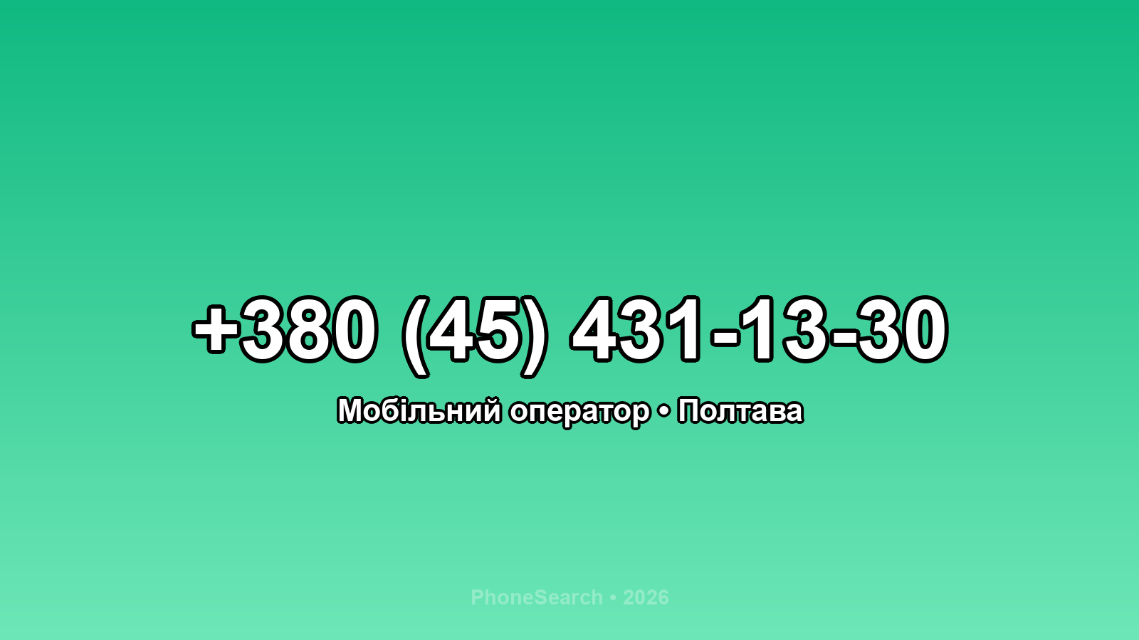 Номер +380 (45) 431-13-30 - вариант 1