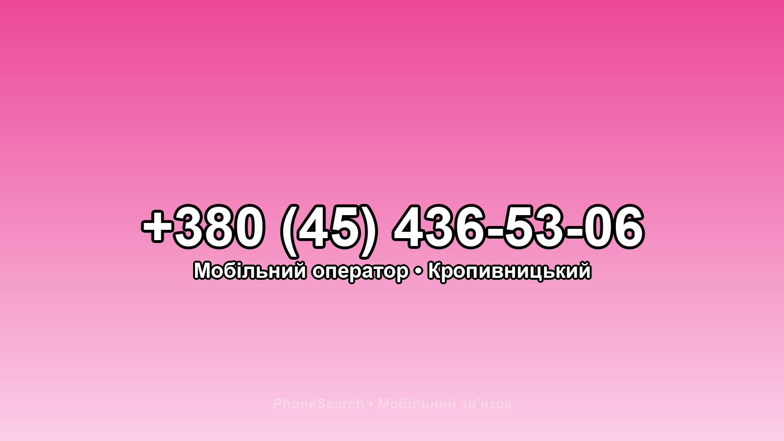 Номер +380 (45) 436-53-06 - вариант 1