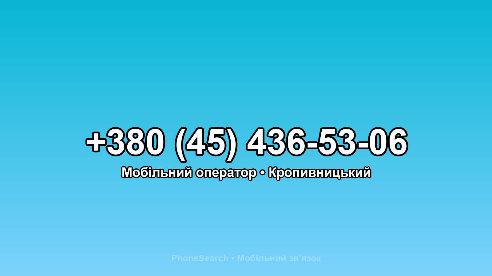 Номер +380 (45) 436-53-06 - вариант 2