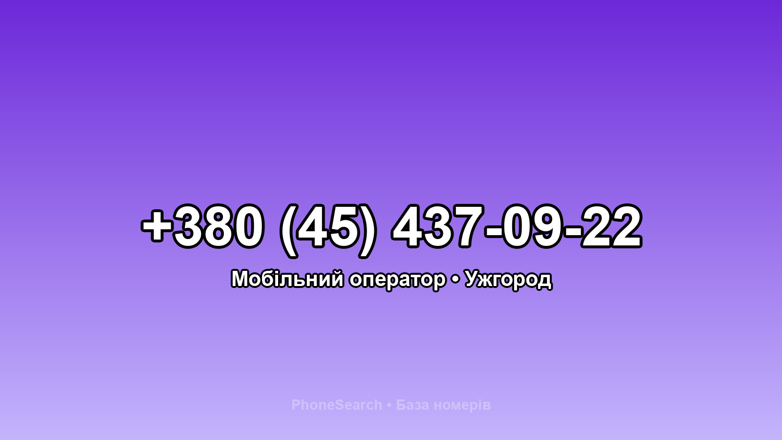 Номер +380 (45) 437-09-22 - вариант 1