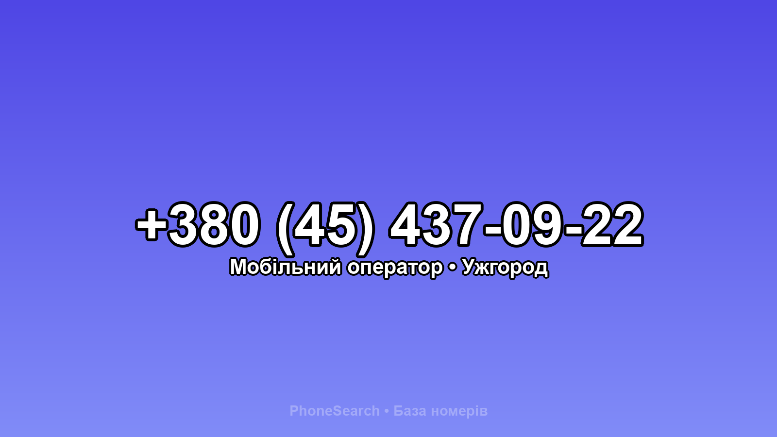 Номер +380 (45) 437-09-22 - вариант 2