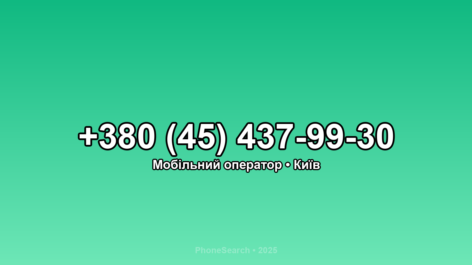 Номер +380 (45) 437-99-30 - вариант 1
