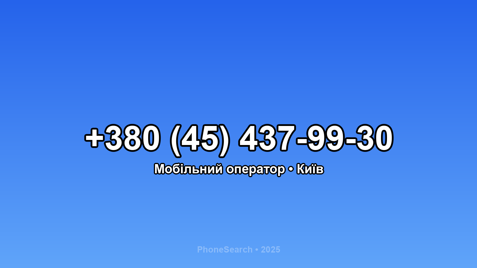 Номер +380 (45) 437-99-30 - вариант 2