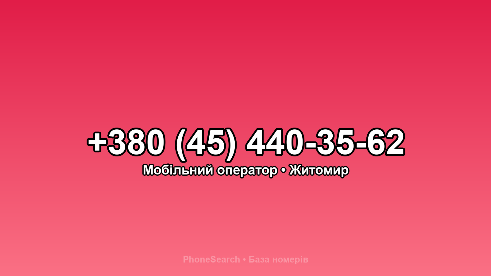 Номер +380 (45) 440-35-62 - вариант 2
