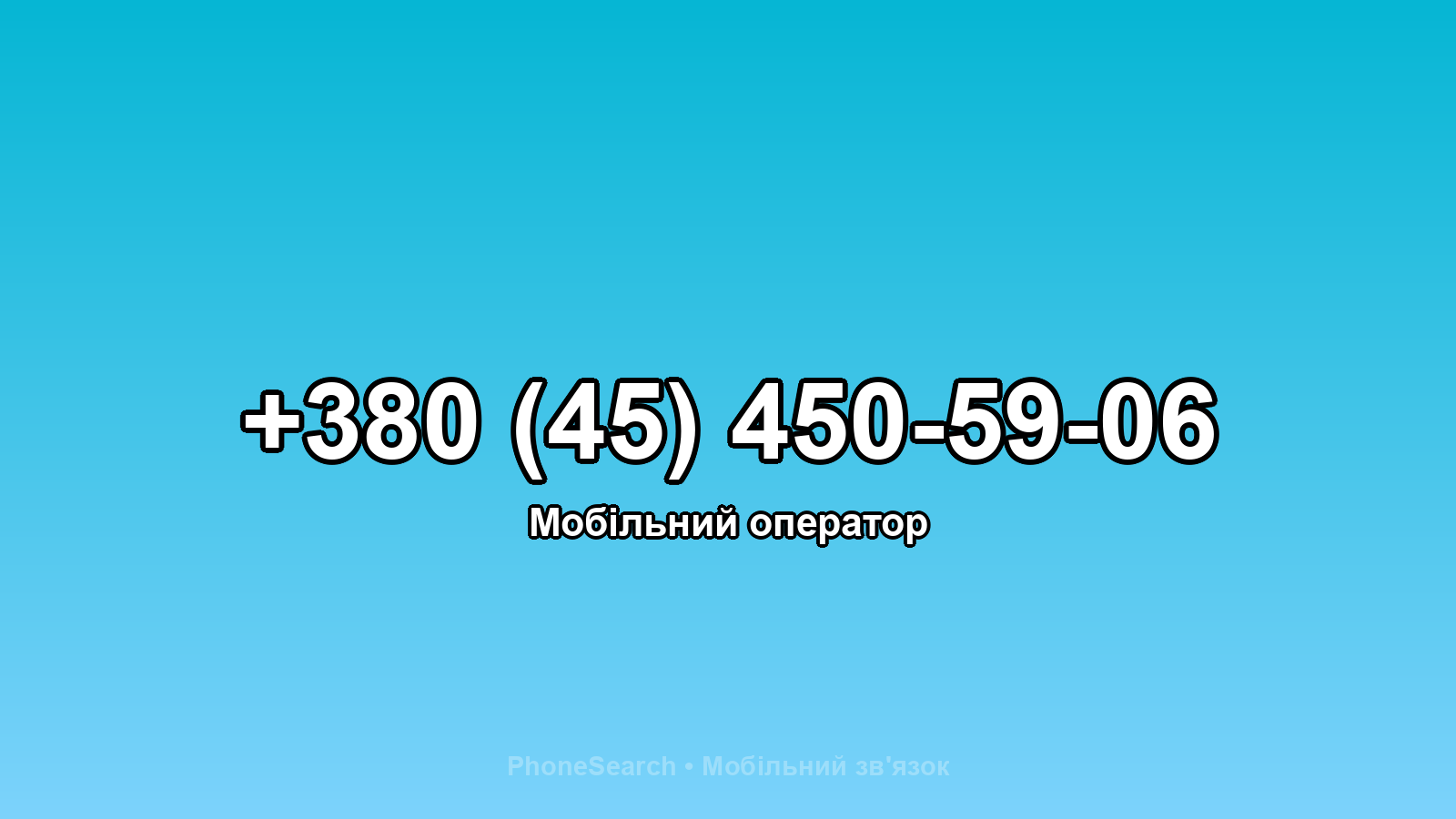 Номер +380 (45) 450-59-06 - вариант 2
