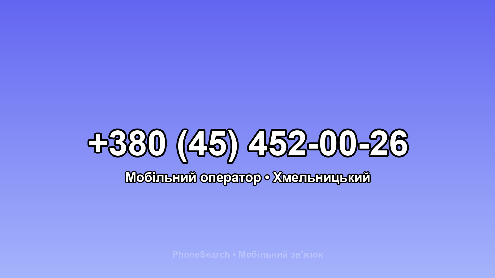 Номер +380 (45) 452-00-26 - вариант 1