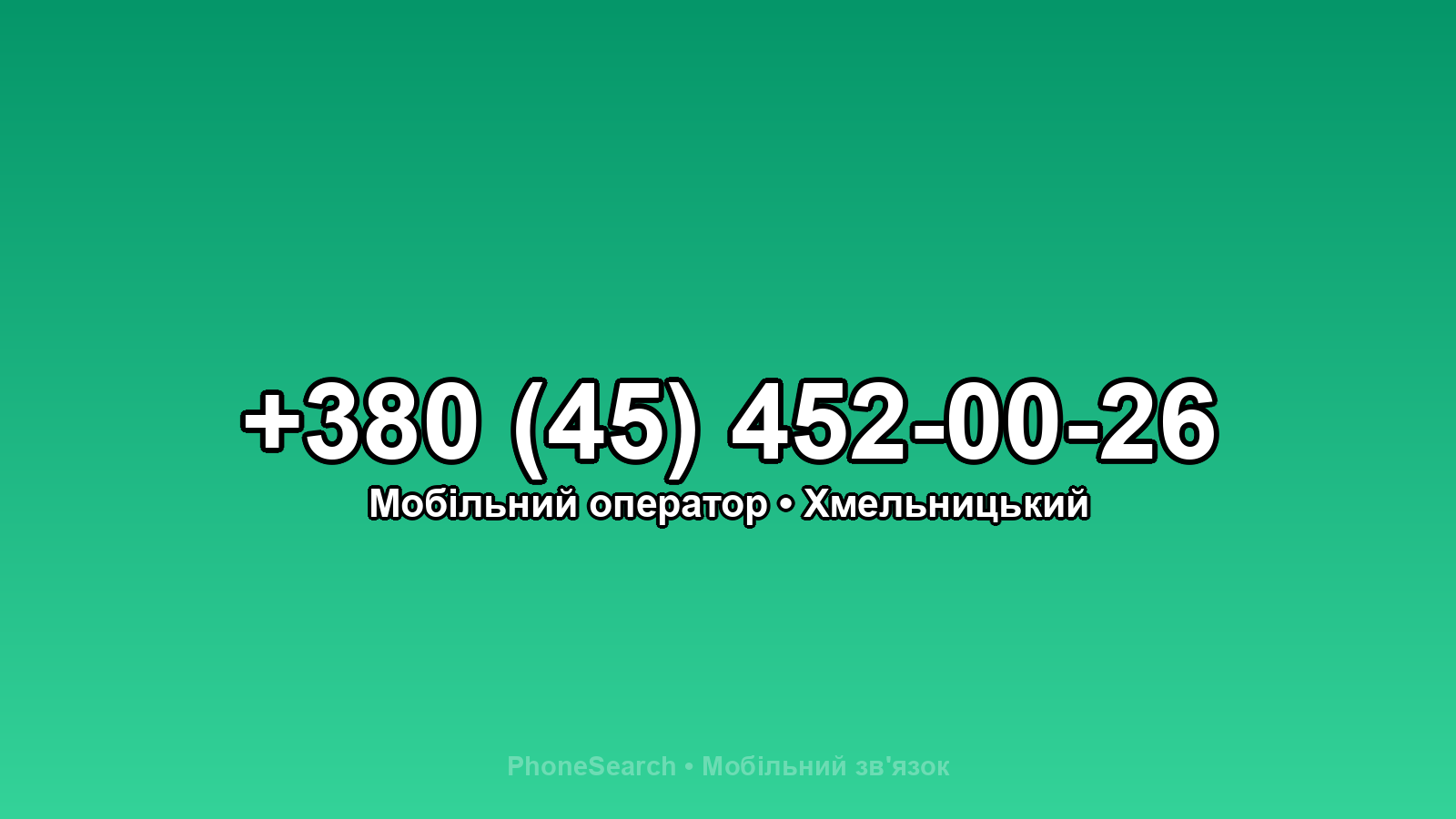Номер +380 (45) 452-00-26 - вариант 2