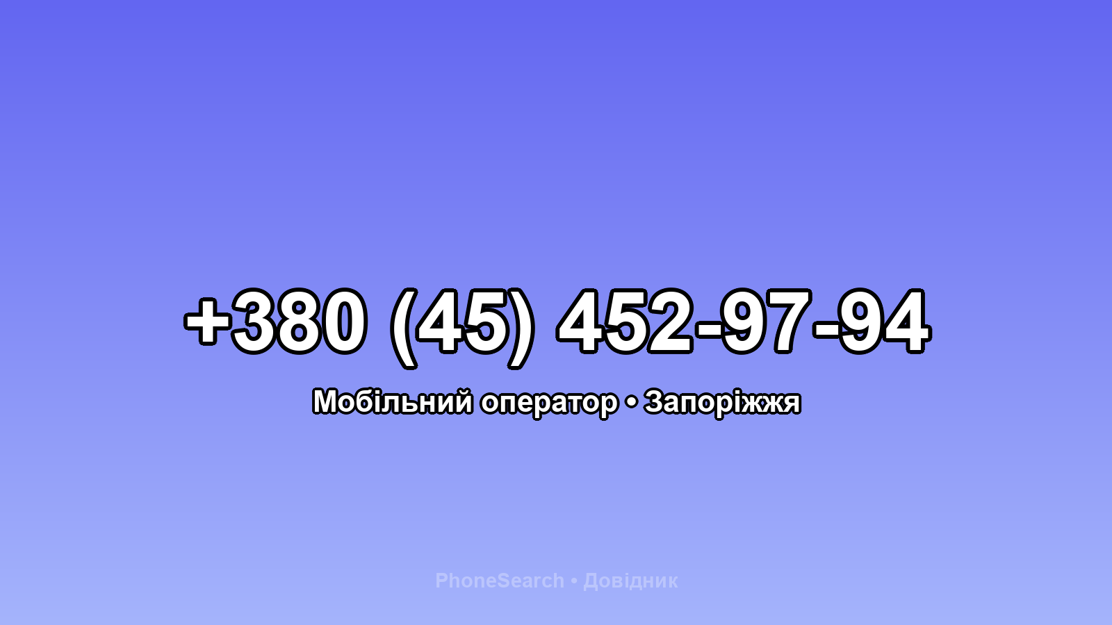 Номер +380 (45) 452-97-94 - вариант 1