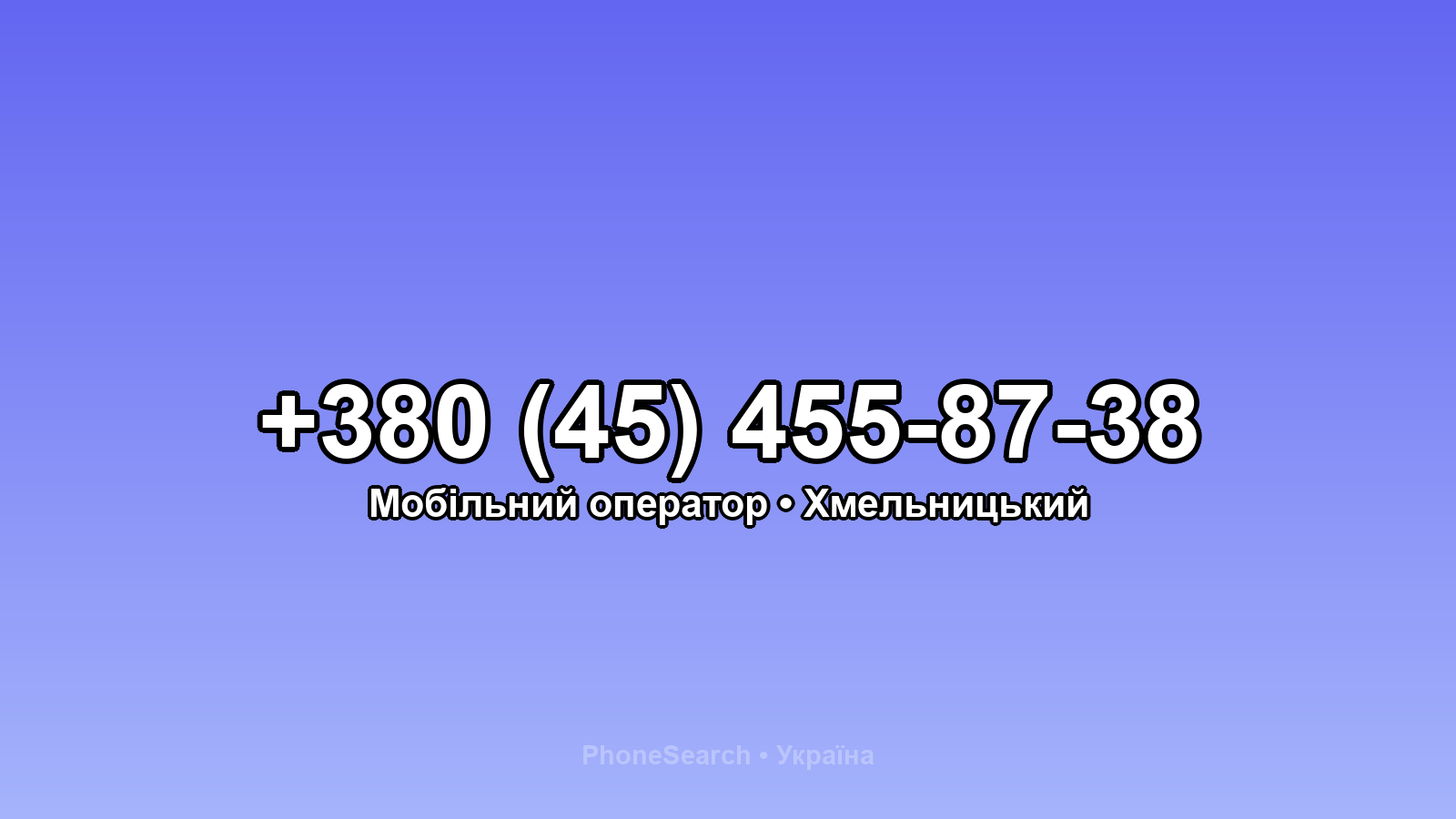 Номер +380 (45) 455-87-38 - вариант 2