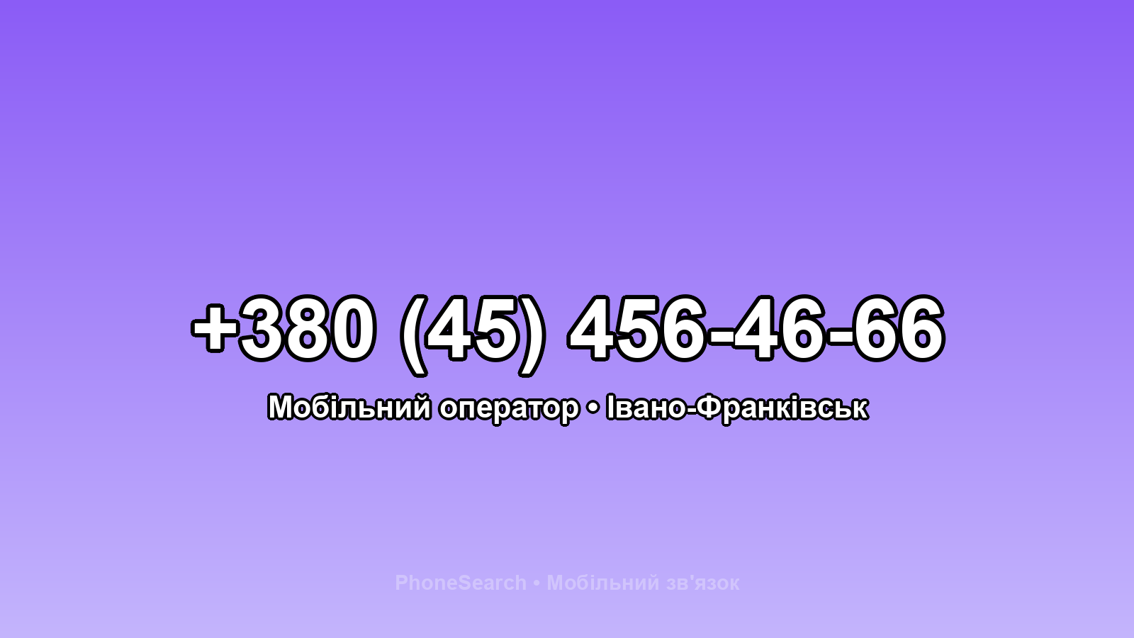 Номер +380 (45) 456-46-66 - вариант 2