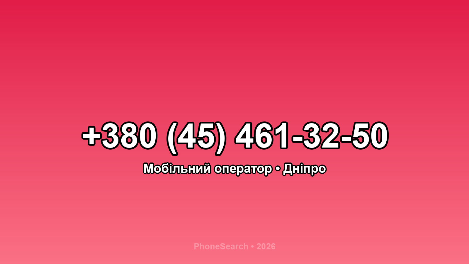 Номер +380 (45) 461-32-50 - вариант 1