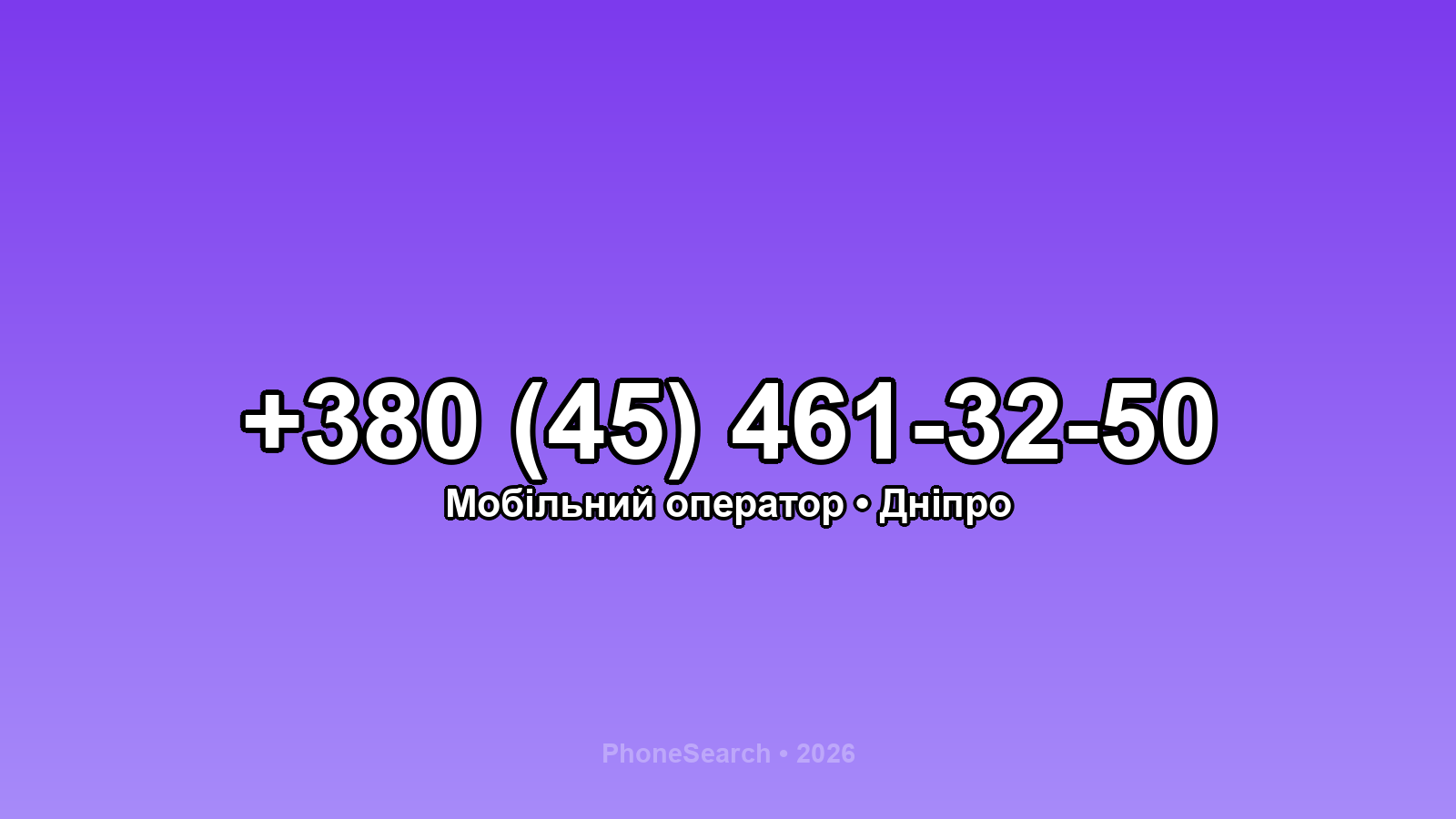 Номер +380 (45) 461-32-50 - вариант 2