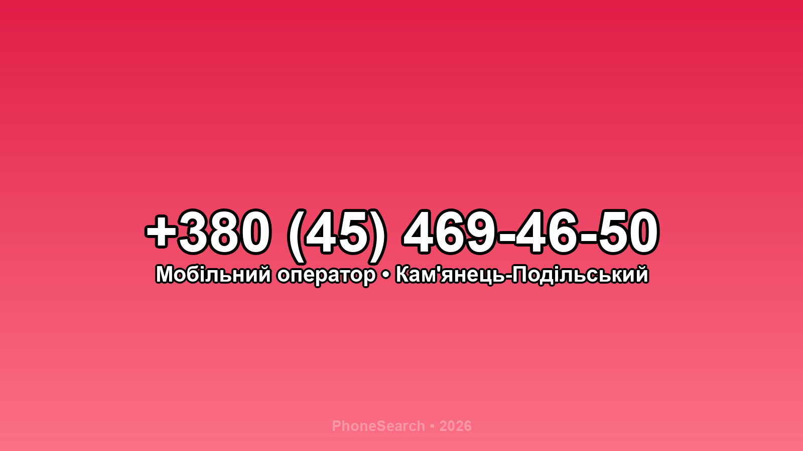Номер +380 (45) 469-46-50 - вариант 1