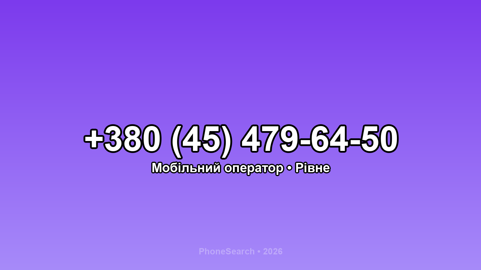 Номер +380 (45) 479-64-50 - вариант 2