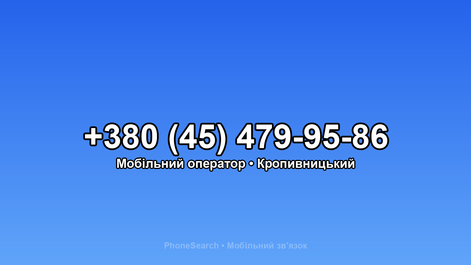 Номер +380 (45) 479-95-86 - вариант 1