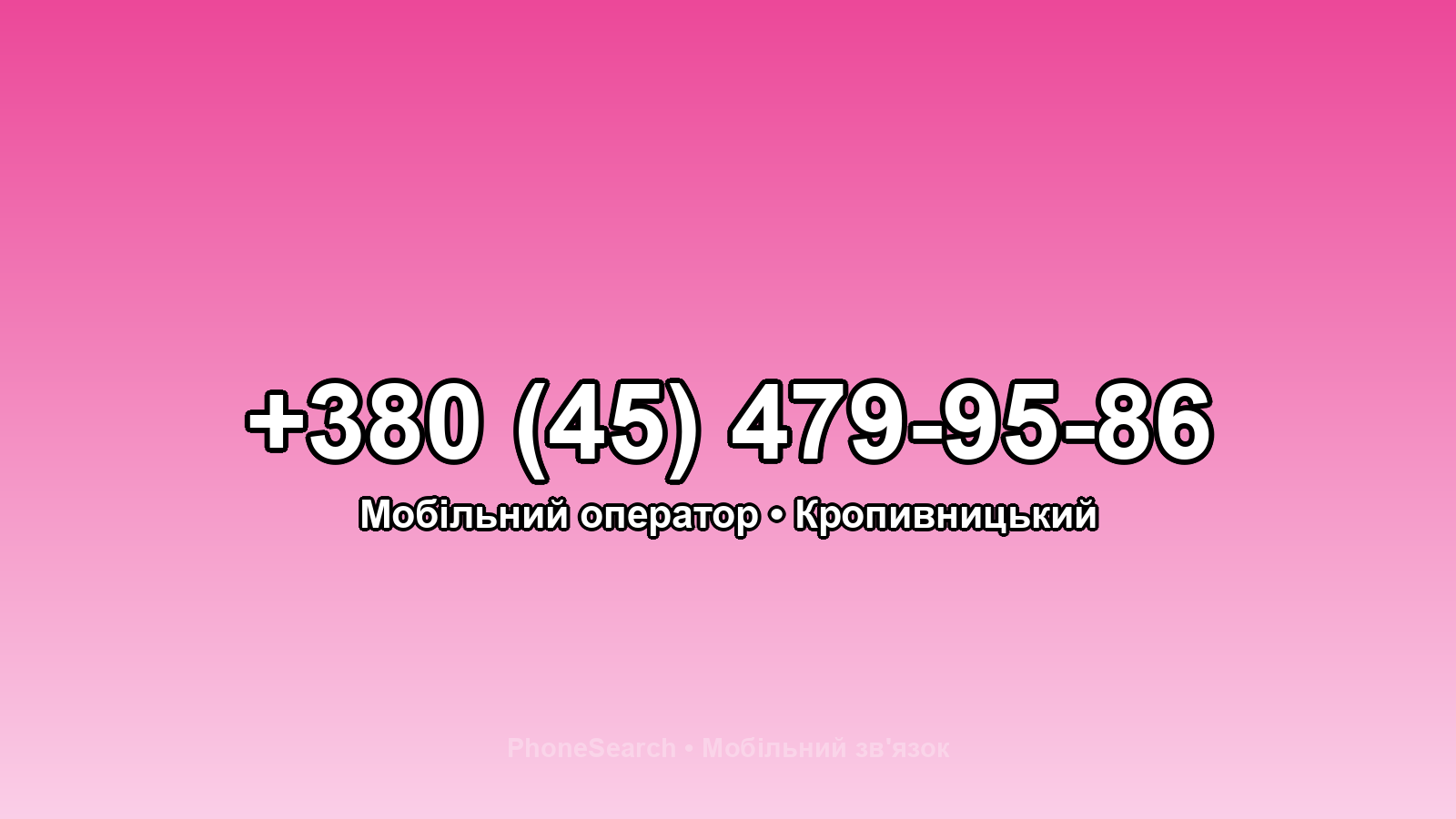 Номер +380 (45) 479-95-86 - вариант 2