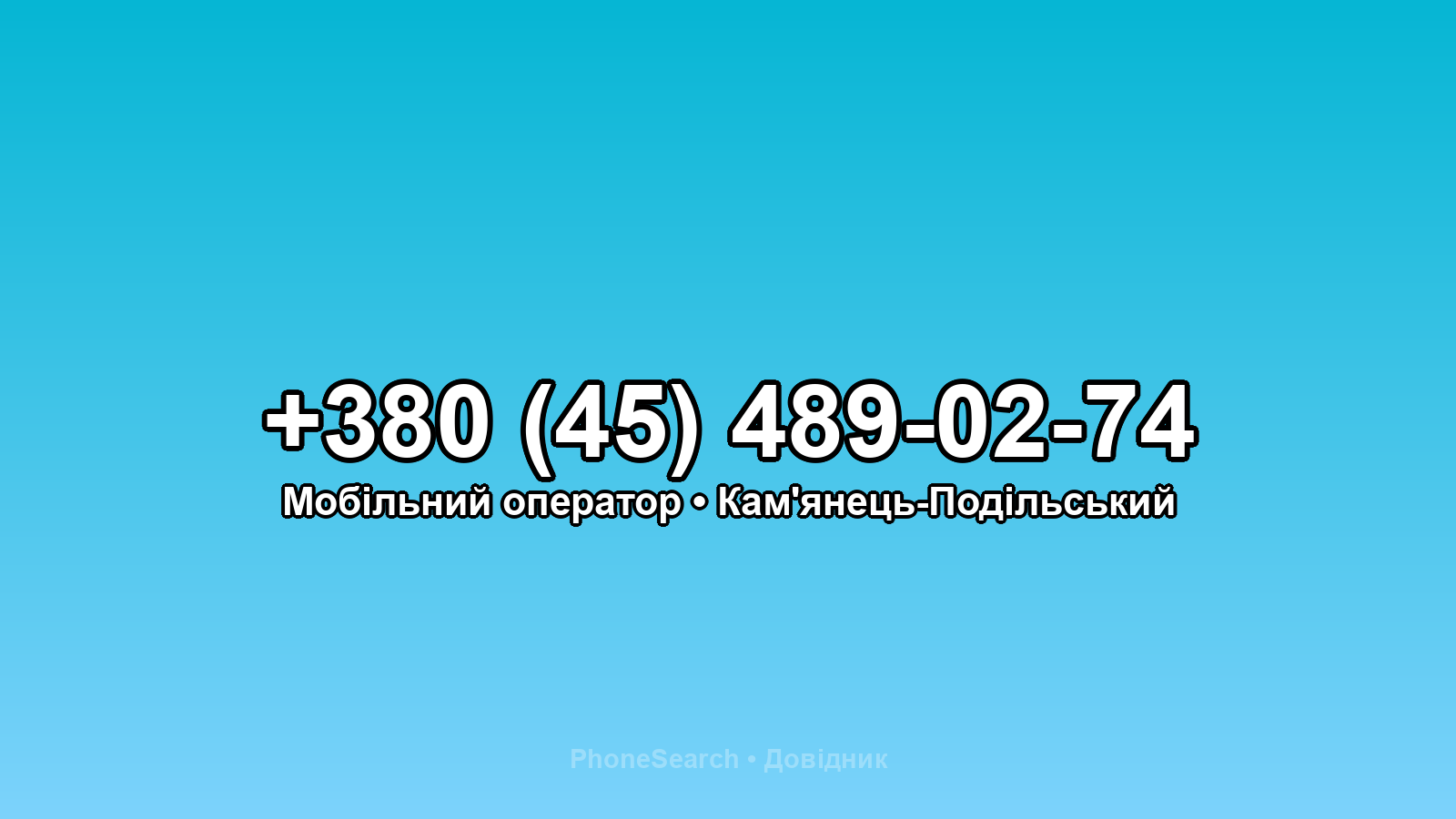 Номер +380 (45) 489-02-74 - вариант 2
