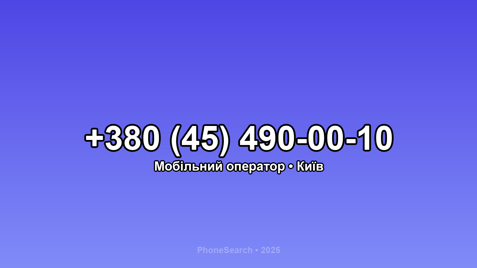 Номер +380 (45) 490-00-10 - вариант 1
