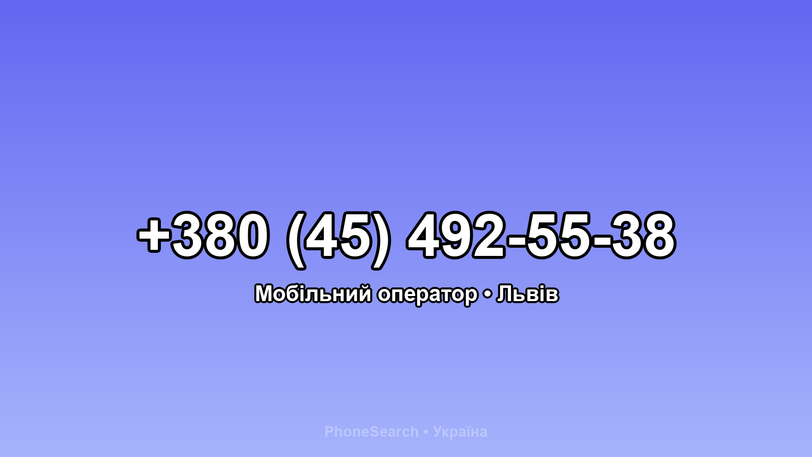 Номер +380 (45) 492-55-38 - вариант 2