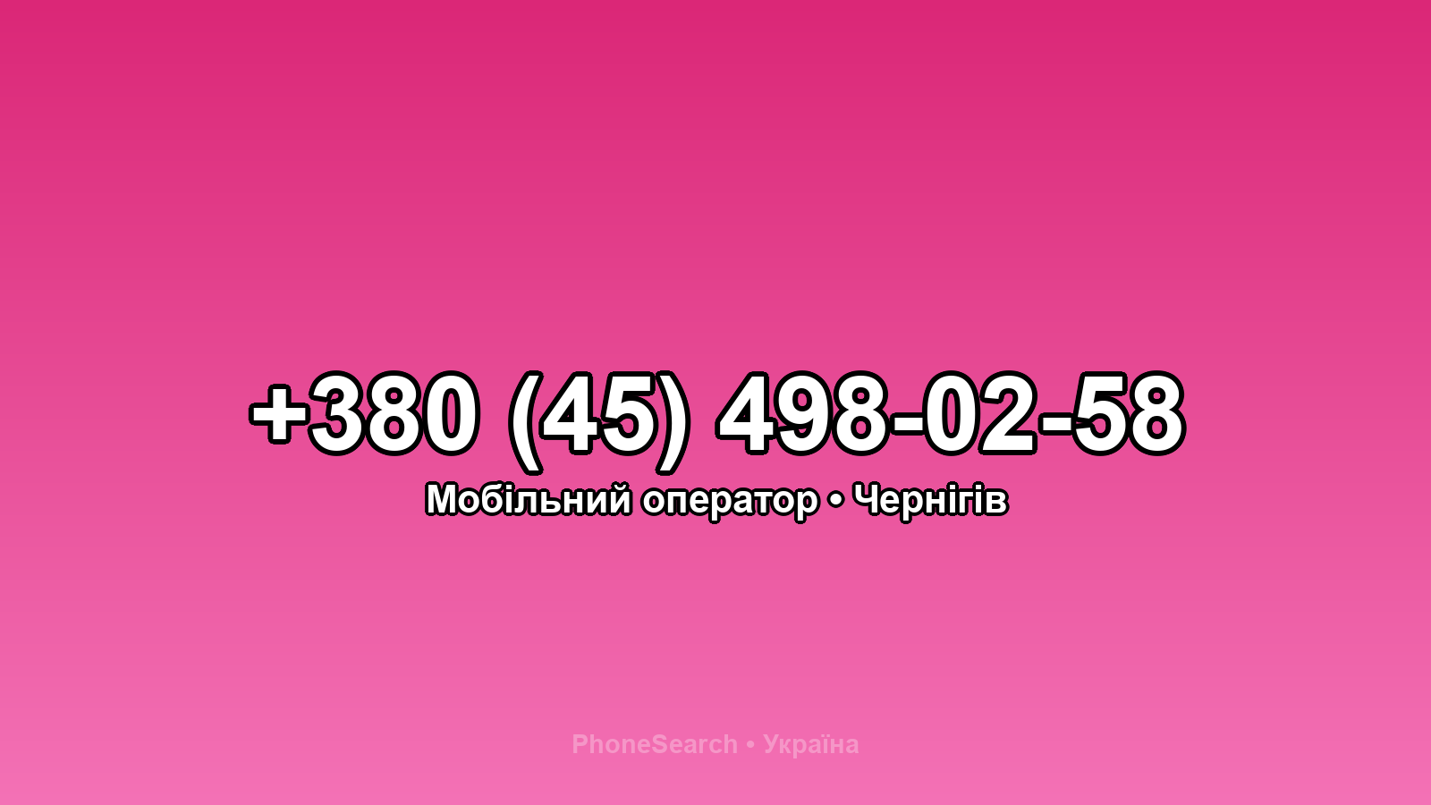 Номер +380 (45) 498-02-58 - вариант 1