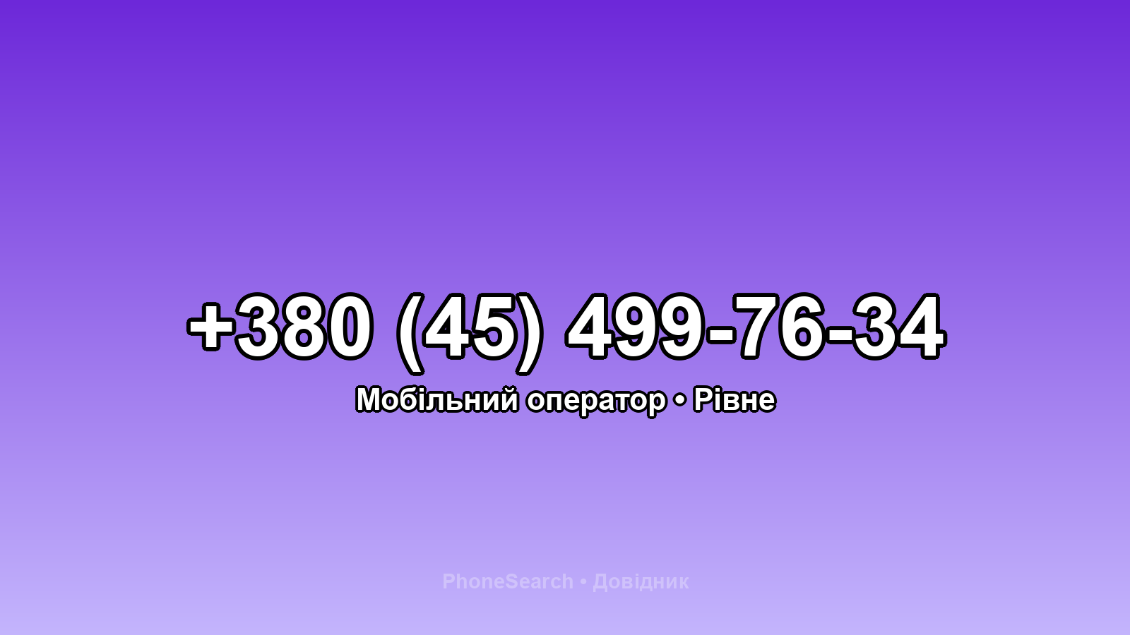 Номер +380 (45) 499-76-34 - вариант 2