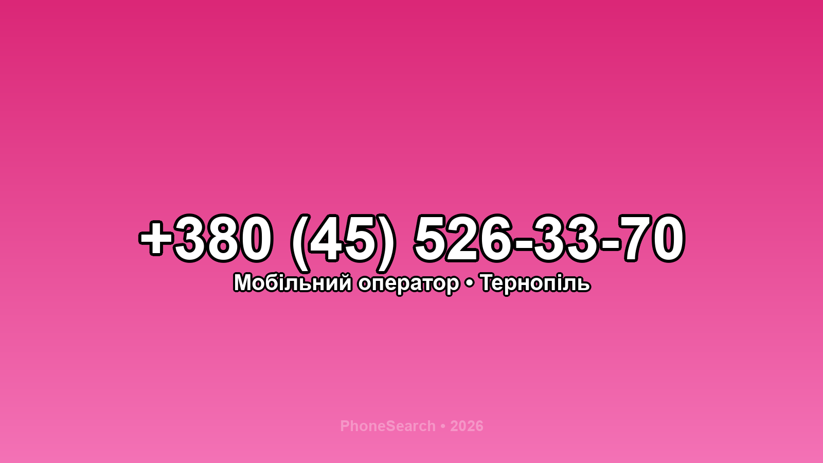 Номер +380 (45) 526-33-70 - вариант 2