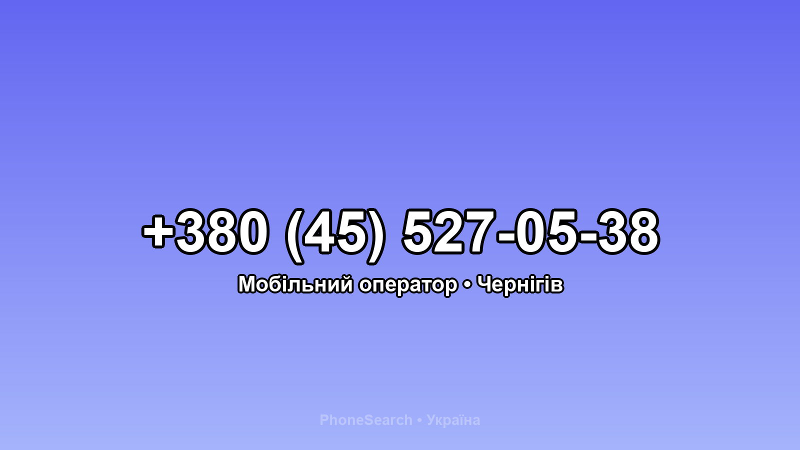 Номер +380 (45) 527-05-38 - вариант 2