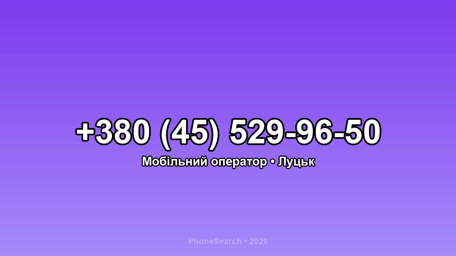Номер +380 (45) 529-96-50 - вариант 2