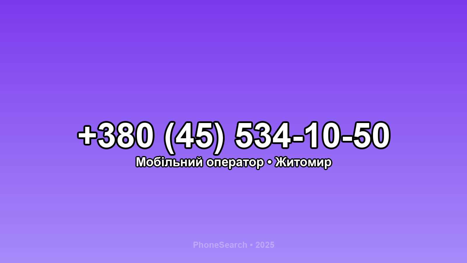 Номер +380 (45) 534-10-50 - вариант 2