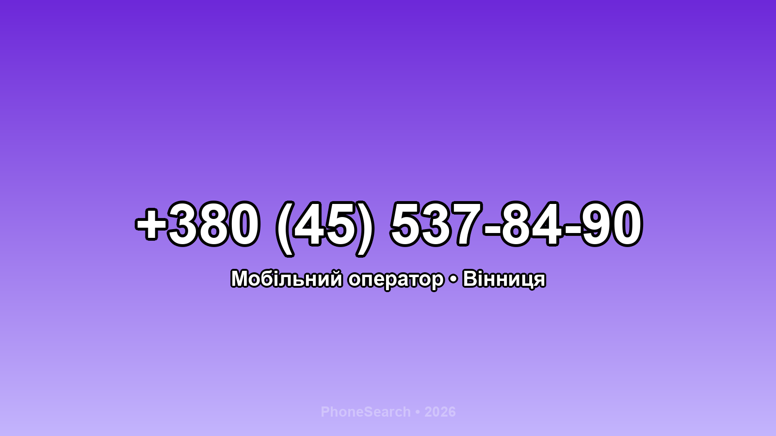 Номер +380 (45) 537-84-90 - вариант 1