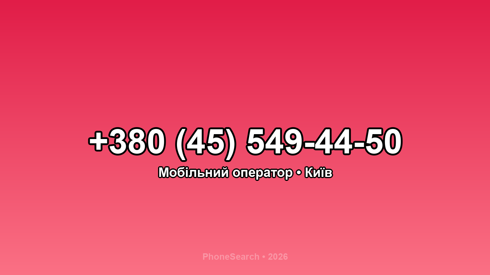 Номер +380 (45) 549-44-50 - вариант 1
