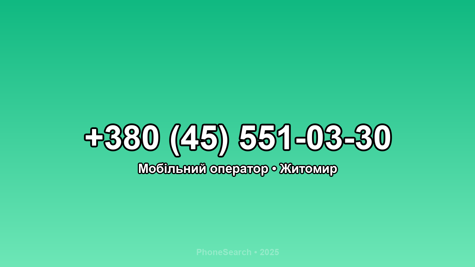Номер +380 (45) 551-03-30 - вариант 1