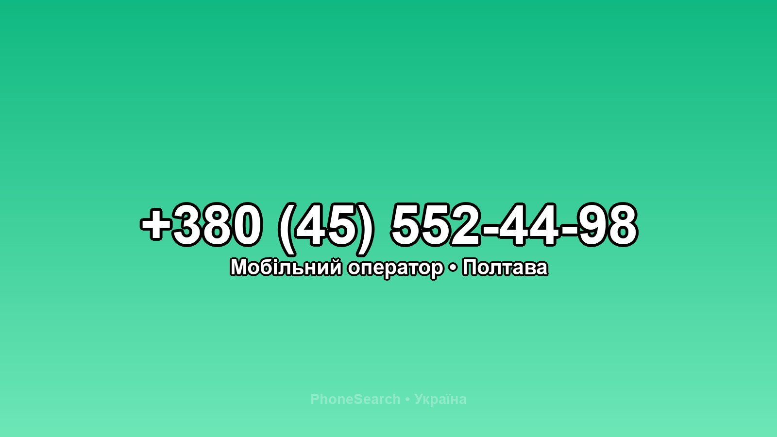 Номер +380 (45) 552-44-98 - вариант 1