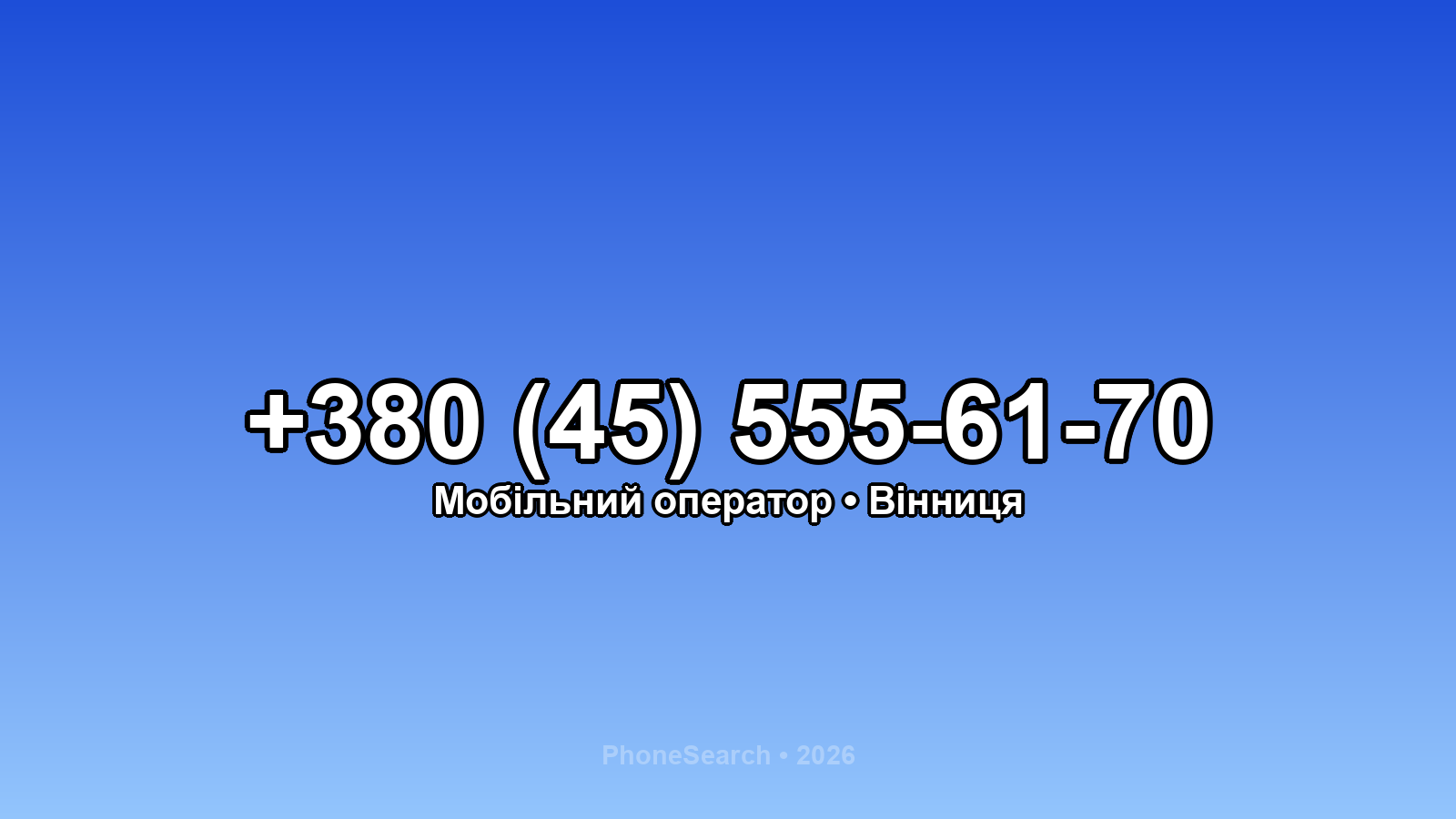 Номер +380 (45) 555-61-70 - вариант 1