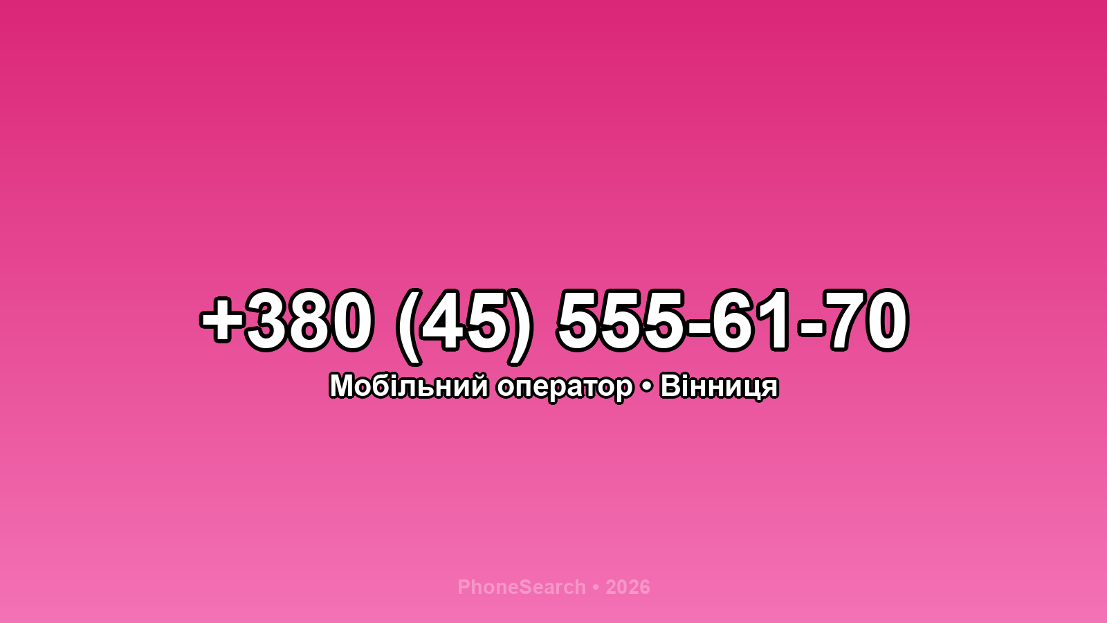 Номер +380 (45) 555-61-70 - вариант 2