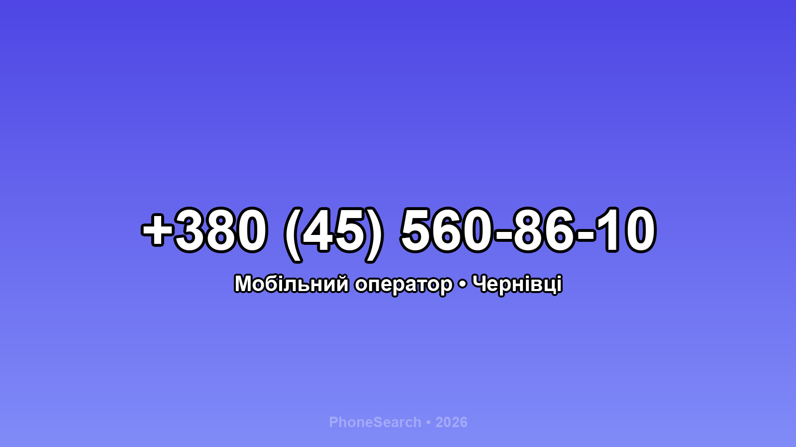 Номер +380 (45) 560-86-10 - вариант 1